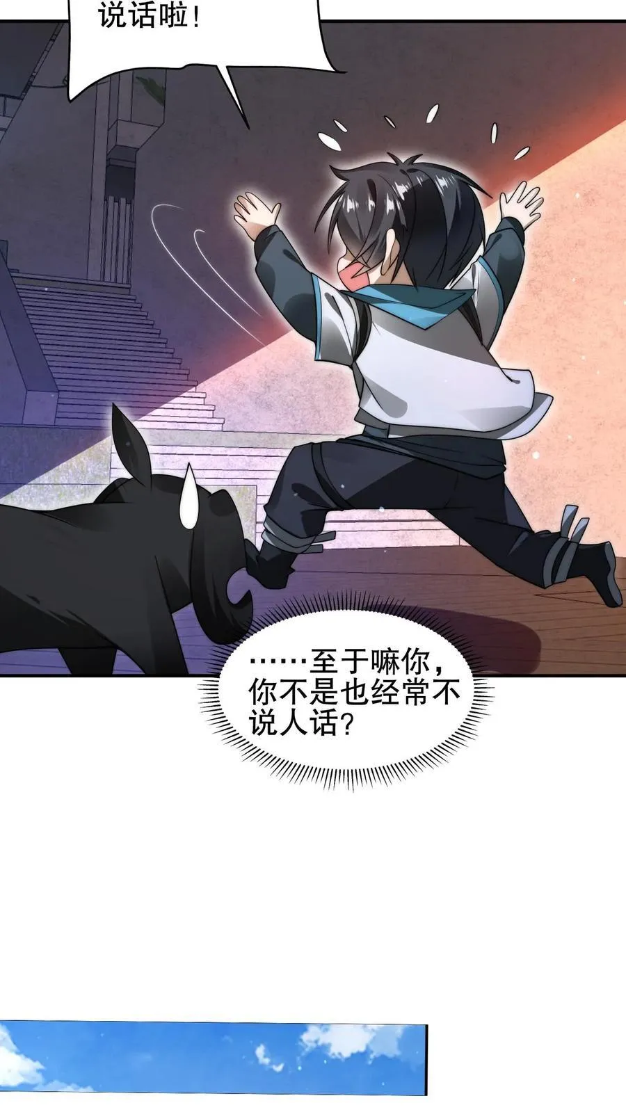 第133话 美人鱼也上钩了？ 第22页