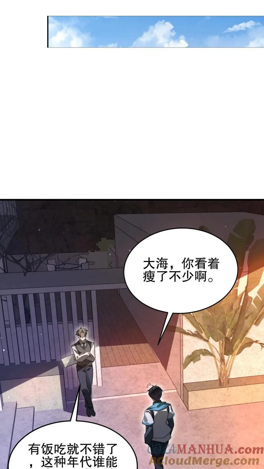 第133话 美人鱼也上钩了？ 第23页