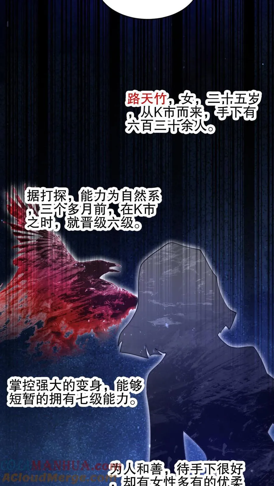 第133话 美人鱼也上钩了？ 第25页