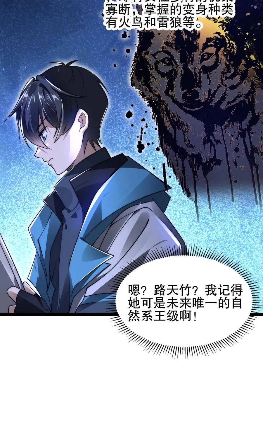 第133话 美人鱼也上钩了？ 第26页