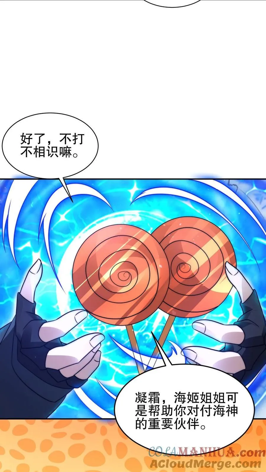 第137话 闲杂鱼等速速散开 第3页