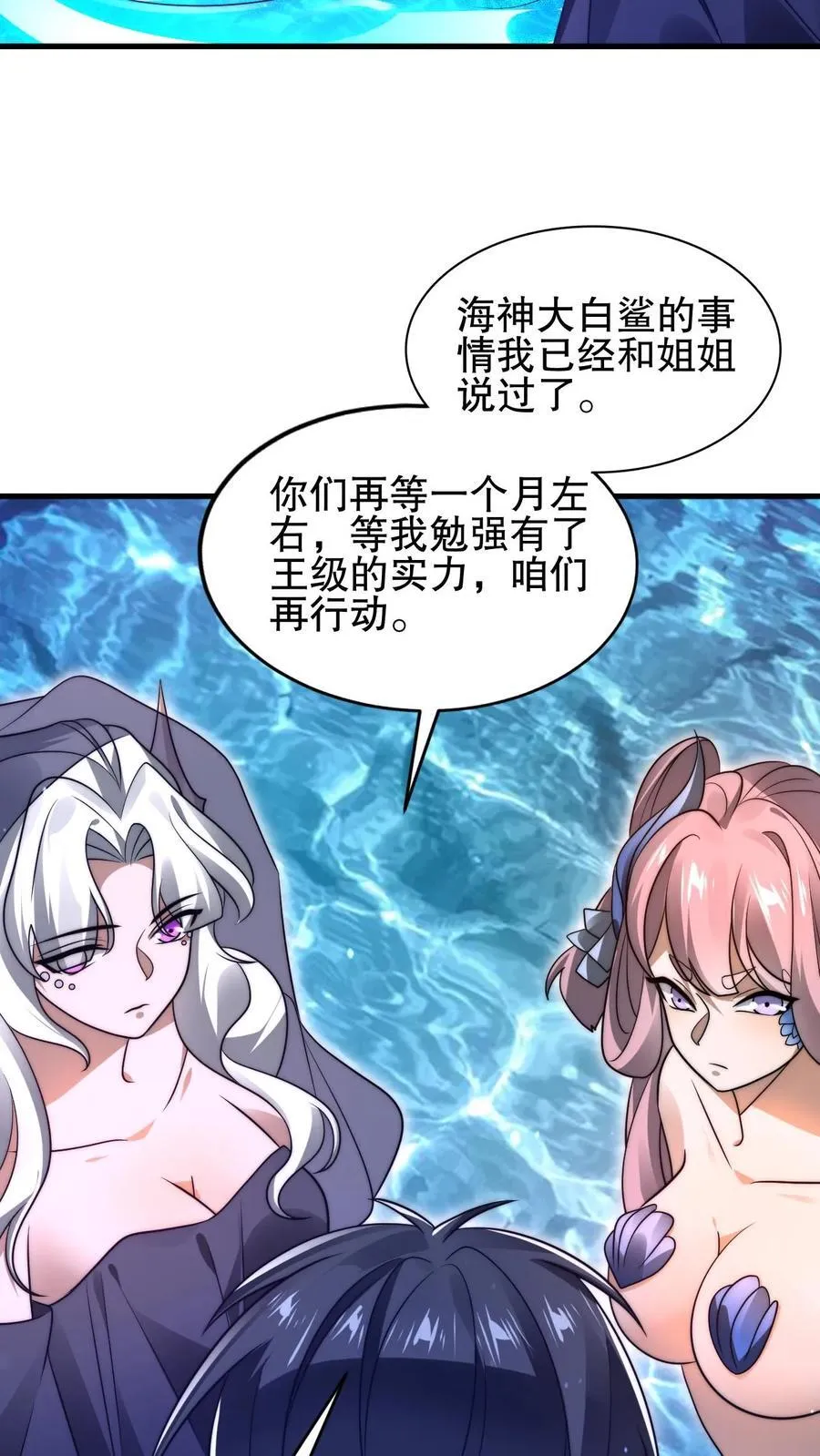 第137话 闲杂鱼等速速散开 第6页