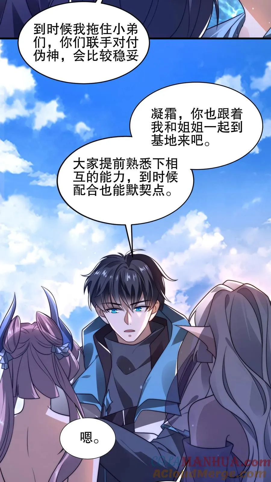 第137话 闲杂鱼等速速散开 第7页