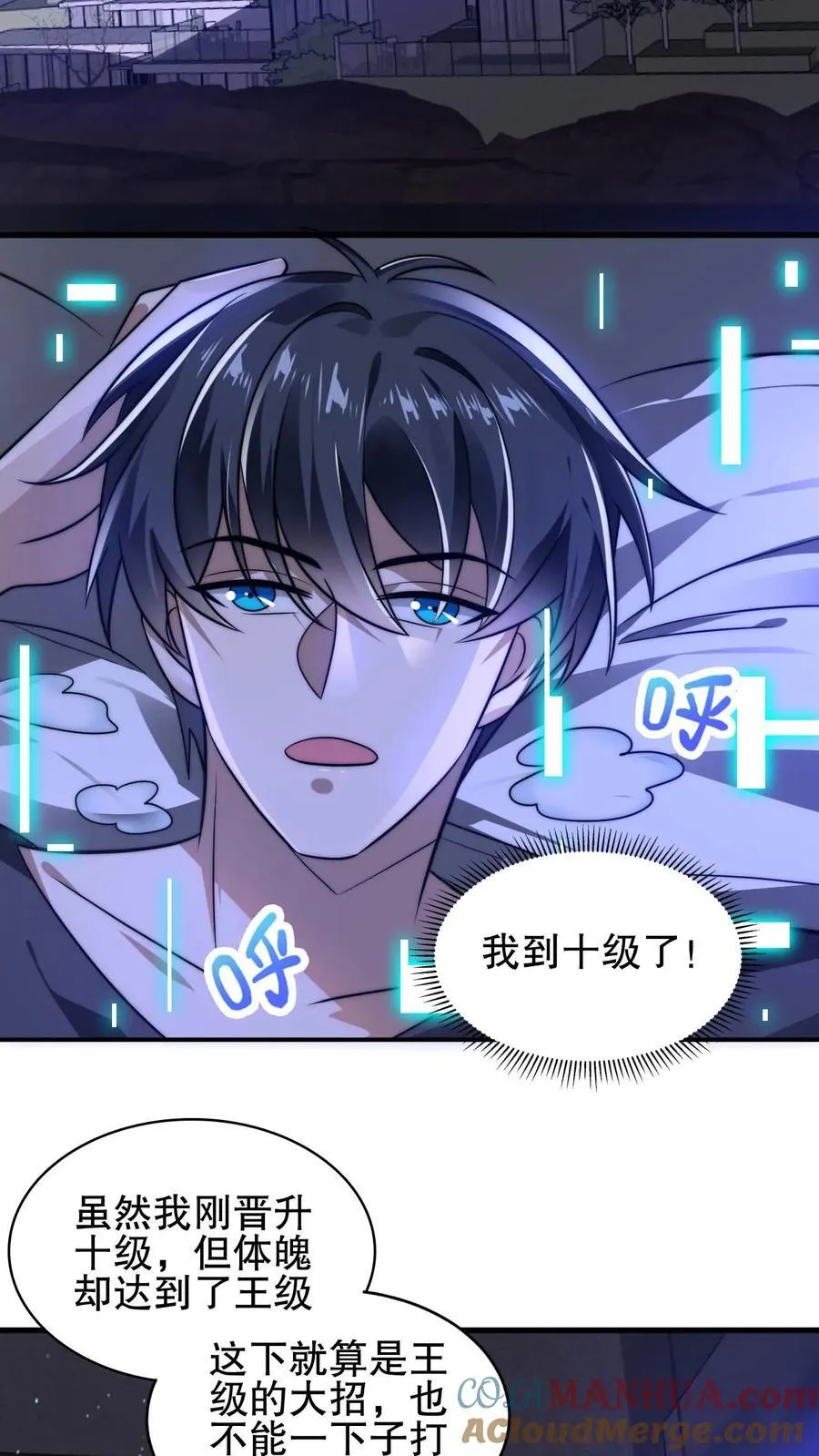 第137话 闲杂鱼等速速散开 第9页
