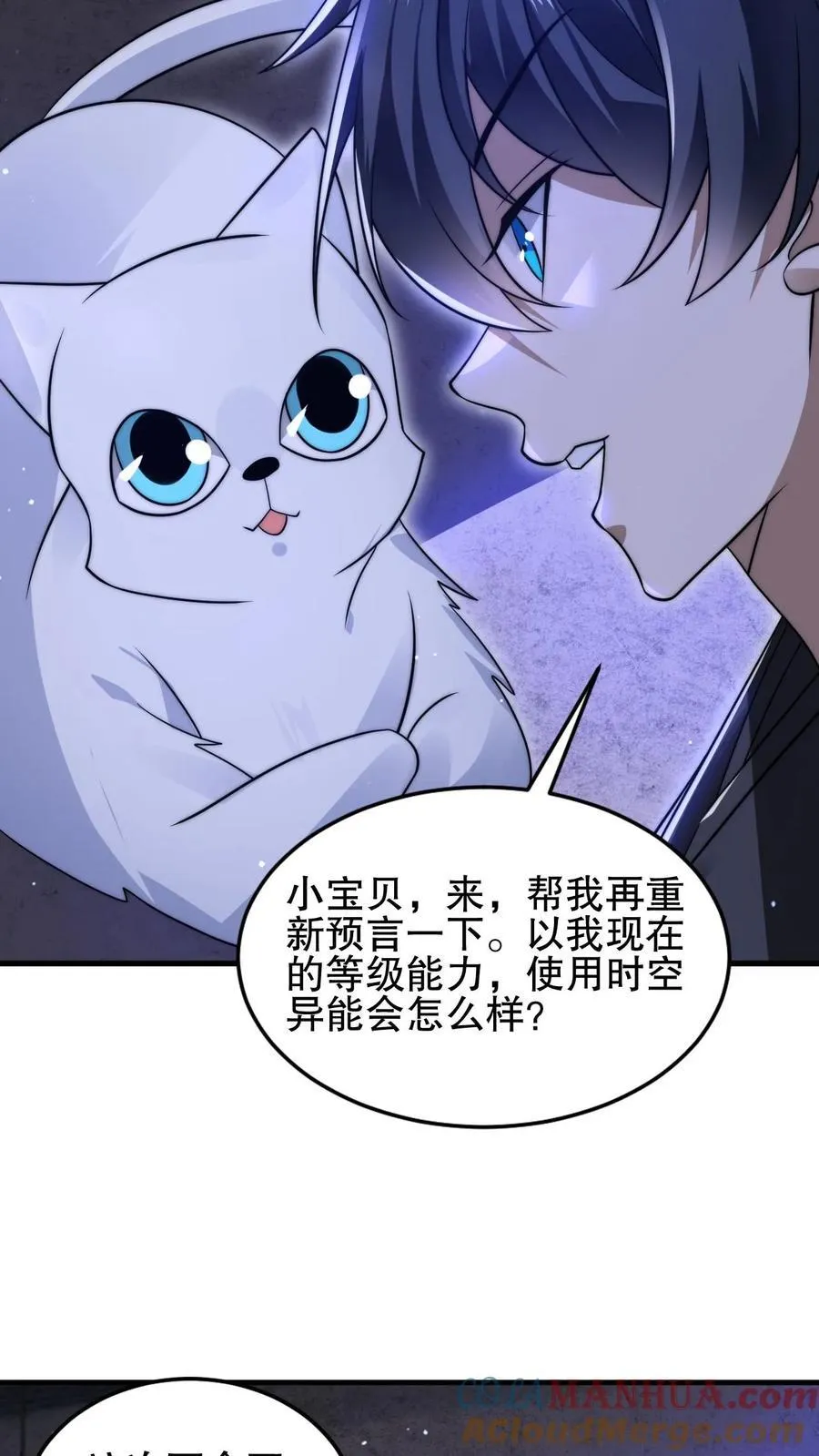 第137话 闲杂鱼等速速散开 第11页