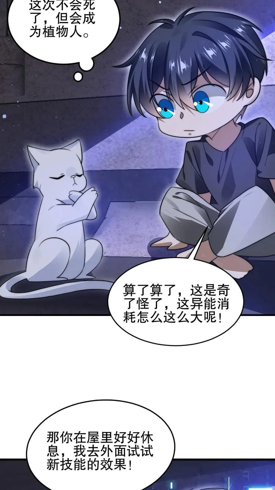 第137话 闲杂鱼等速速散开 第12页