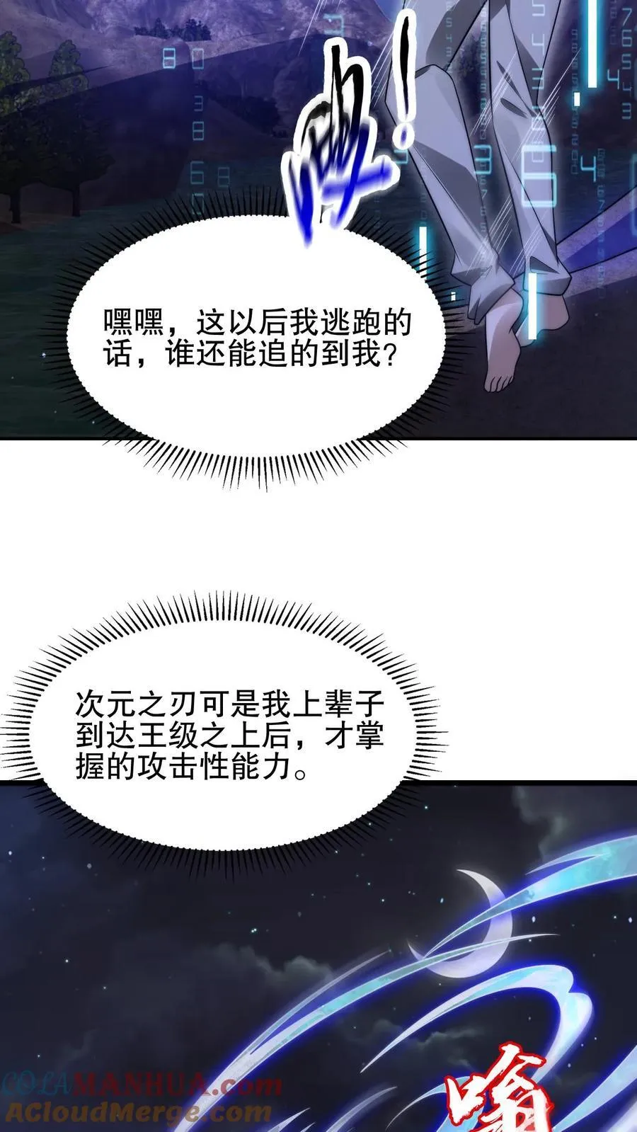 第137话 闲杂鱼等速速散开 第15页