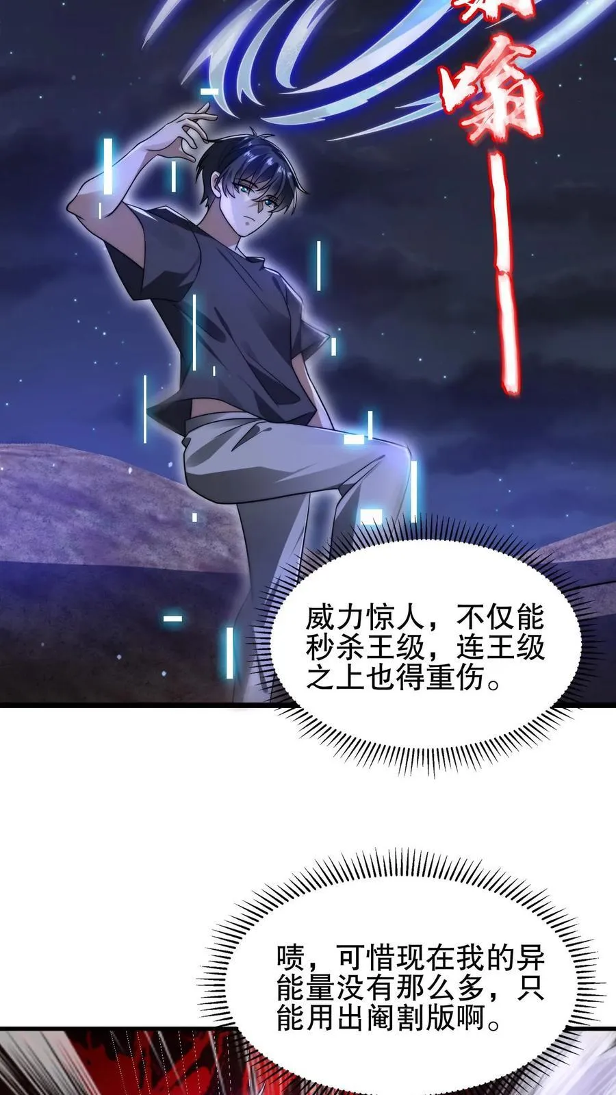 第137话 闲杂鱼等速速散开 第16页