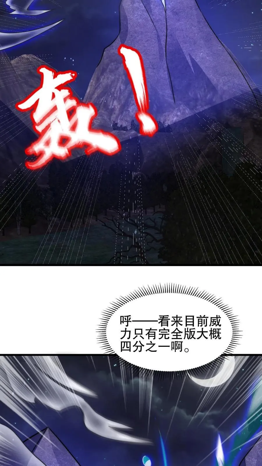 第137话 闲杂鱼等速速散开 第18页