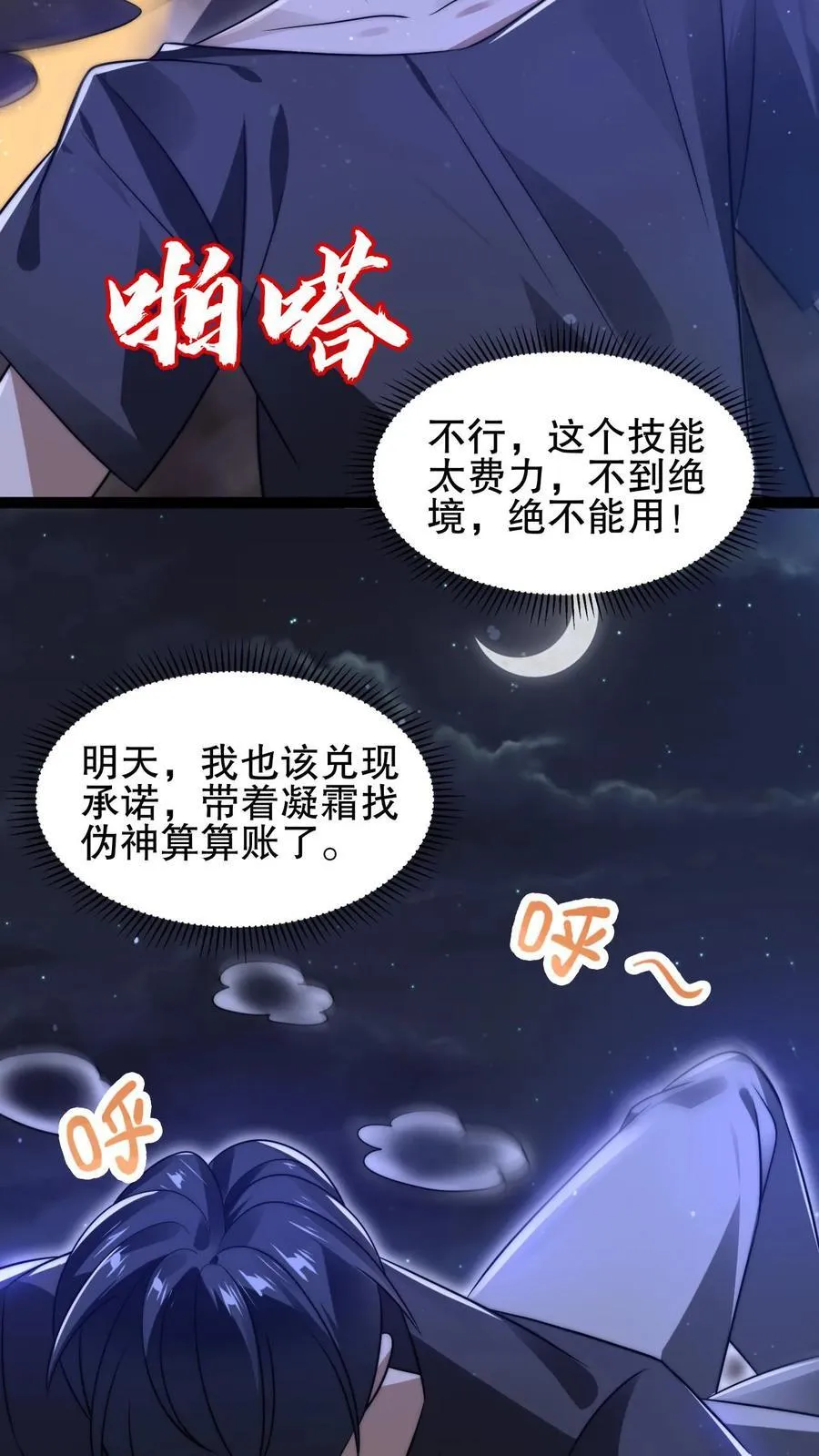 第137话 闲杂鱼等速速散开 第20页