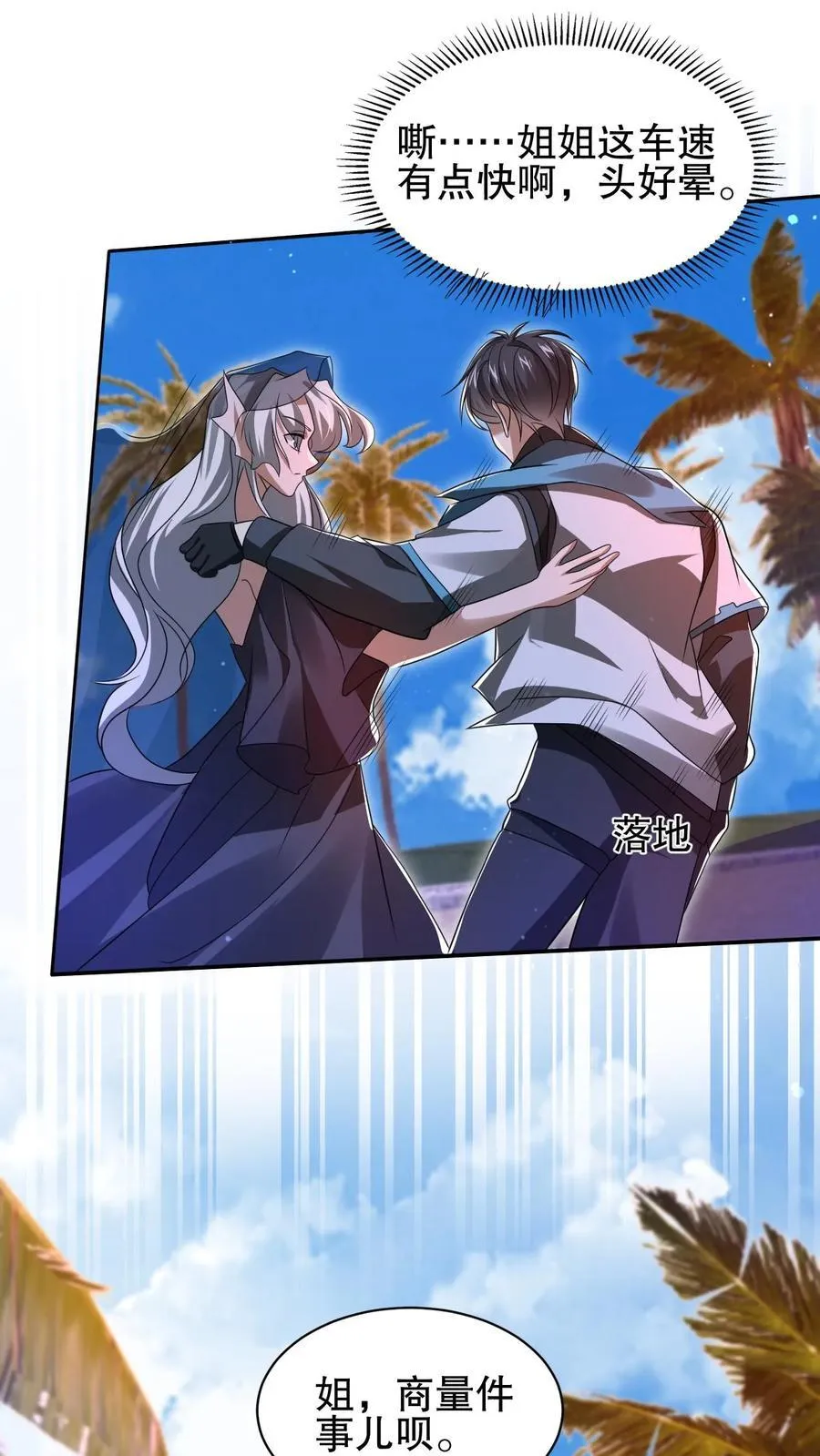 第136话 王级女人间的战争 第2页