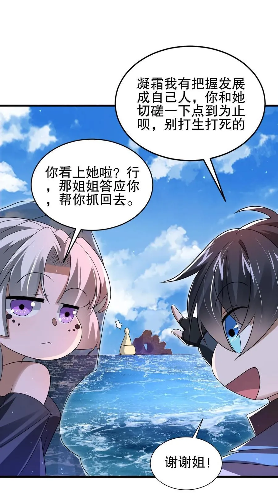 第136话 王级女人间的战争 第4页