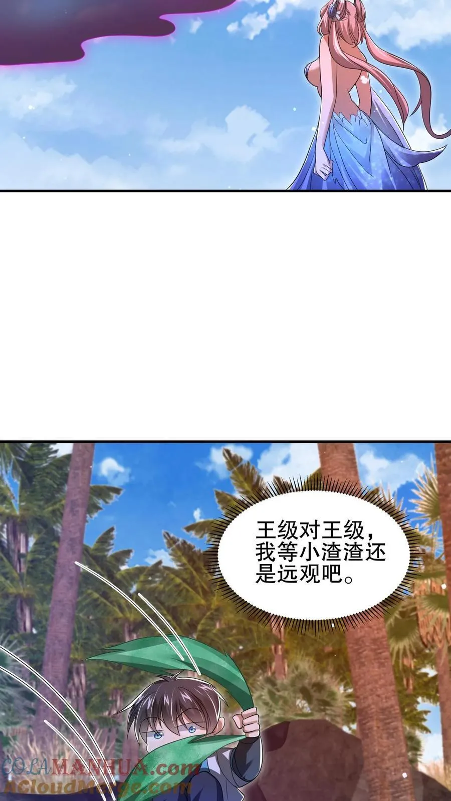 第136话 王级女人间的战争 第7页