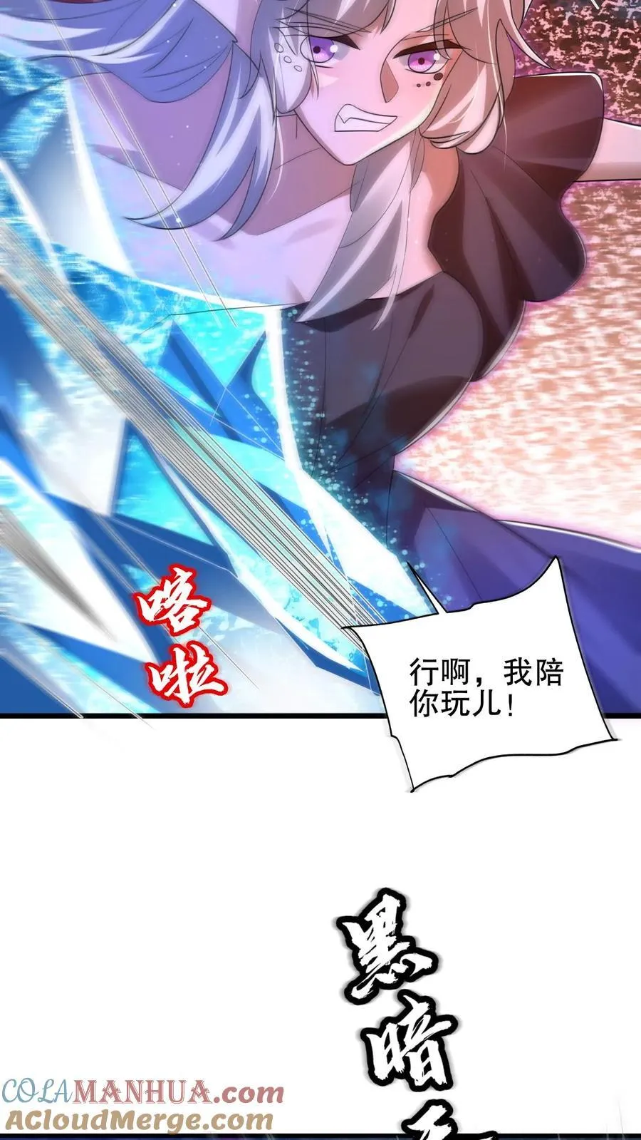 第136话 王级女人间的战争 第11页