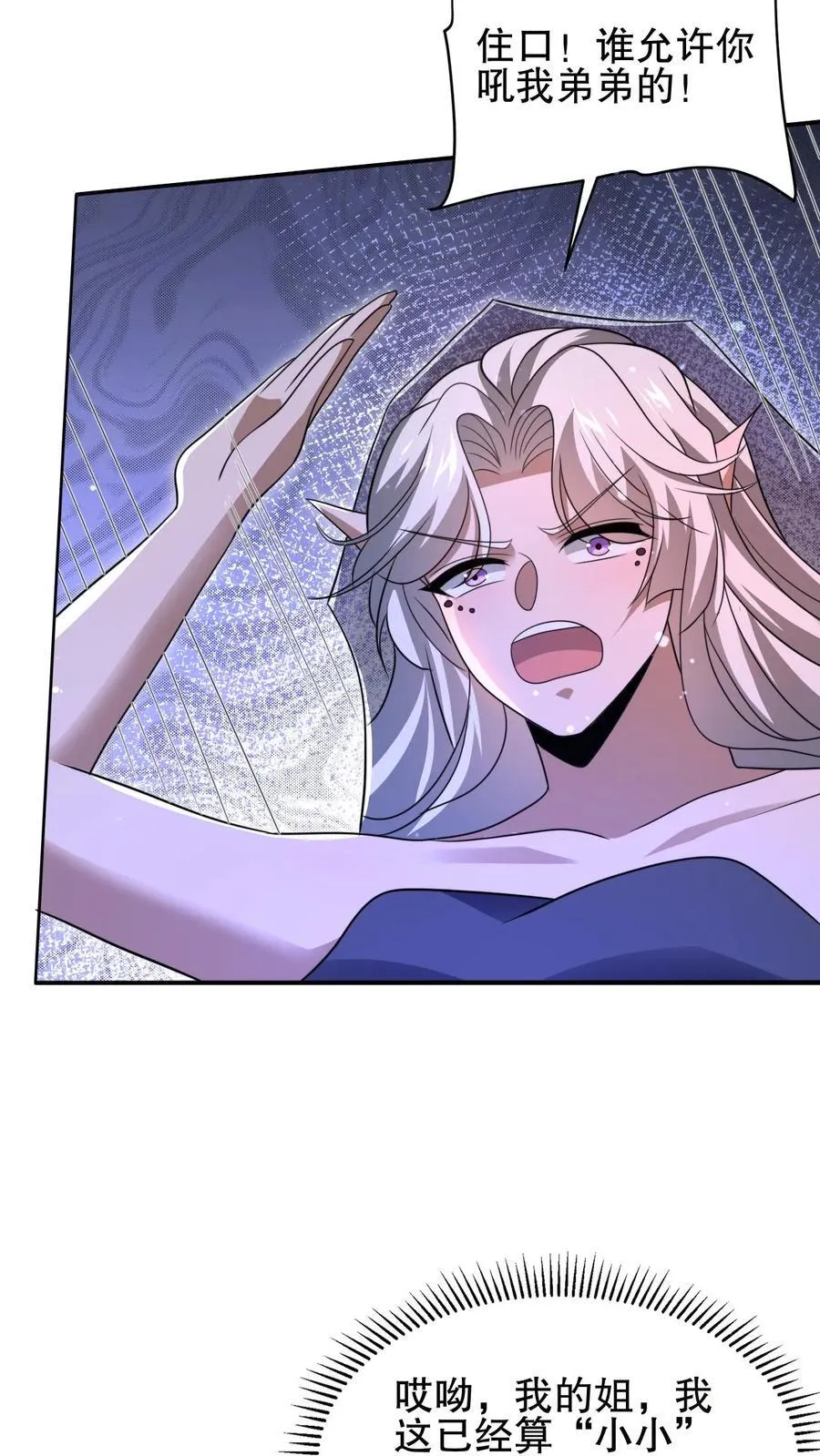 第136话 王级女人间的战争 第24页