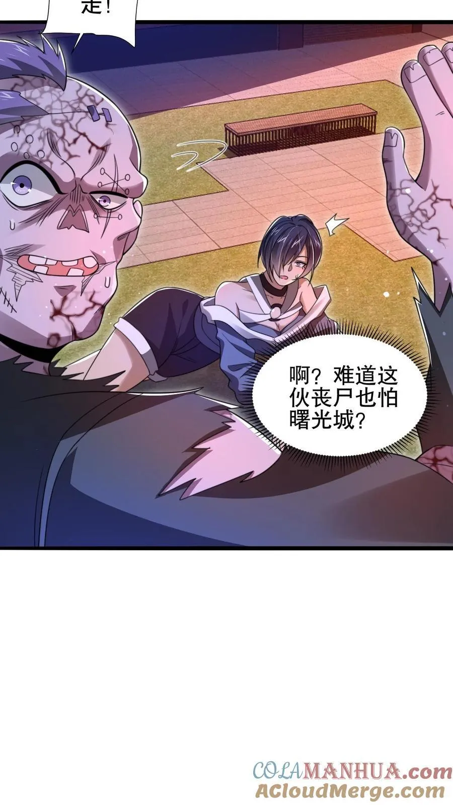 第135话 我有王级姐姐 第3页