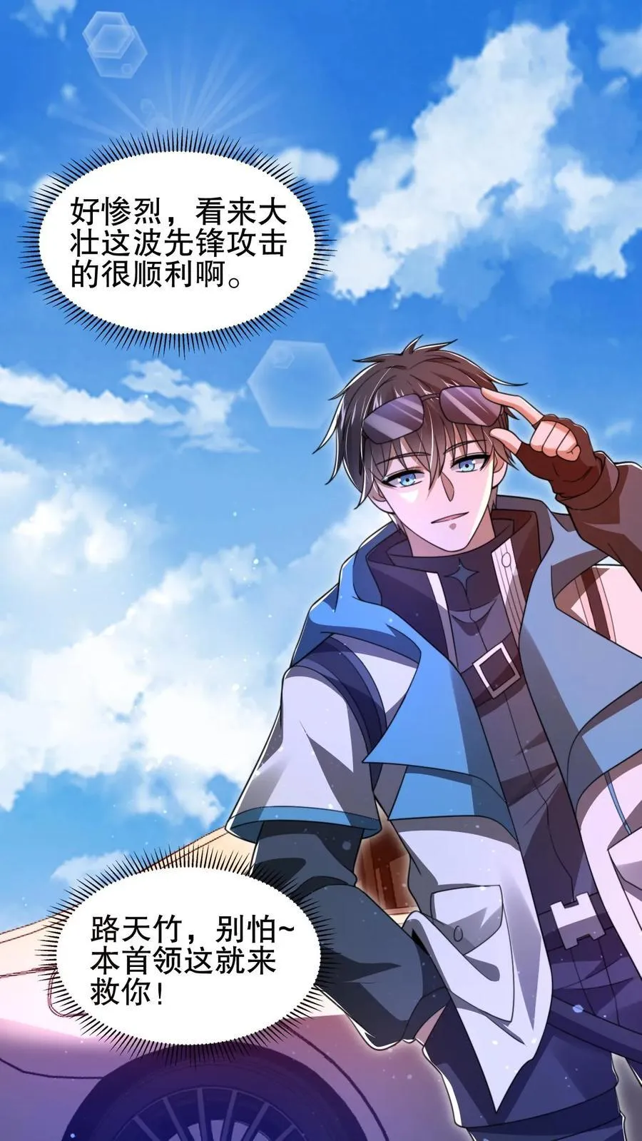 第135话 我有王级姐姐 第6页