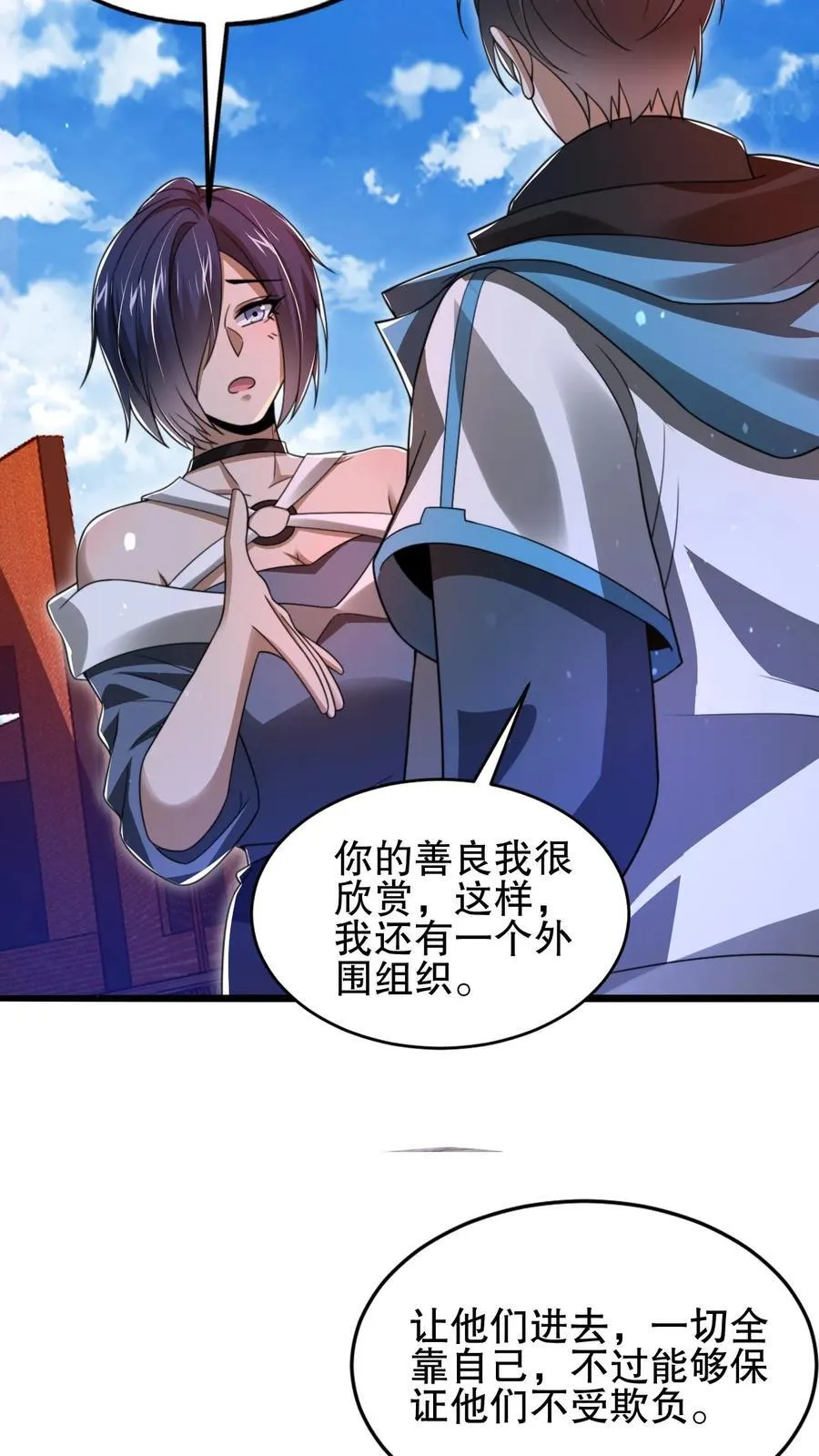 第135话 我有王级姐姐 第10页