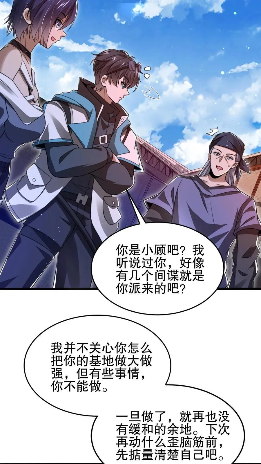 第135话 我有王级姐姐 第12页