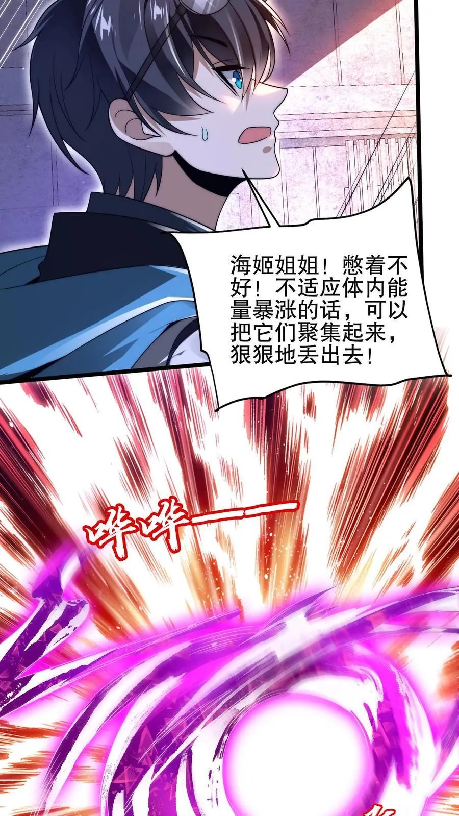 第135话 我有王级姐姐 第20页