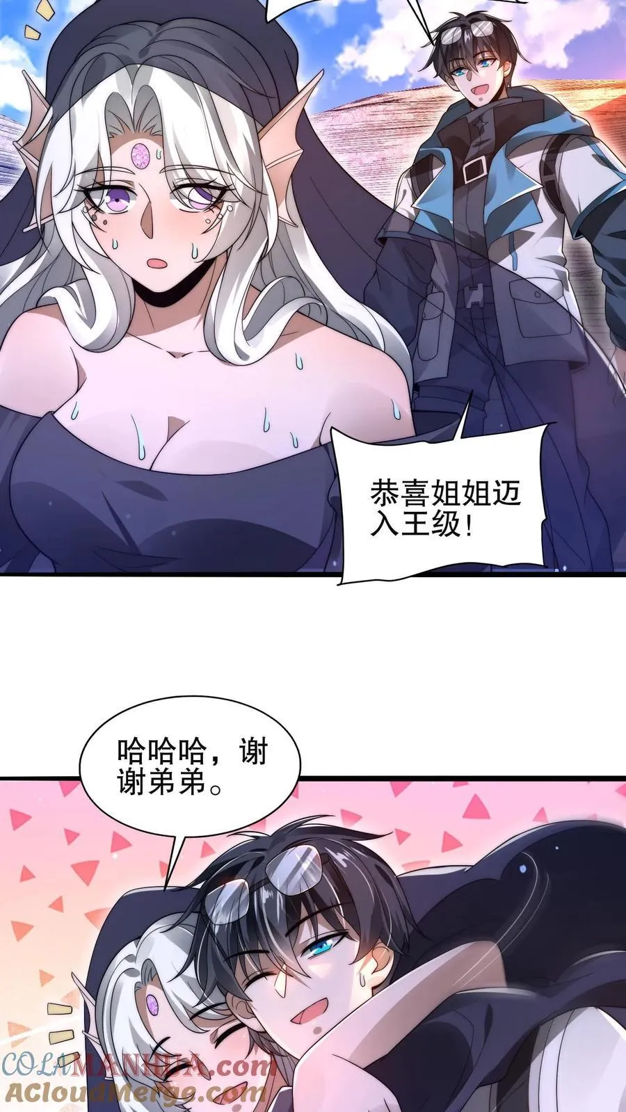 第135话 我有王级姐姐 第23页