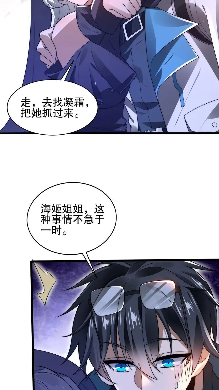 第135话 我有王级姐姐 第24页