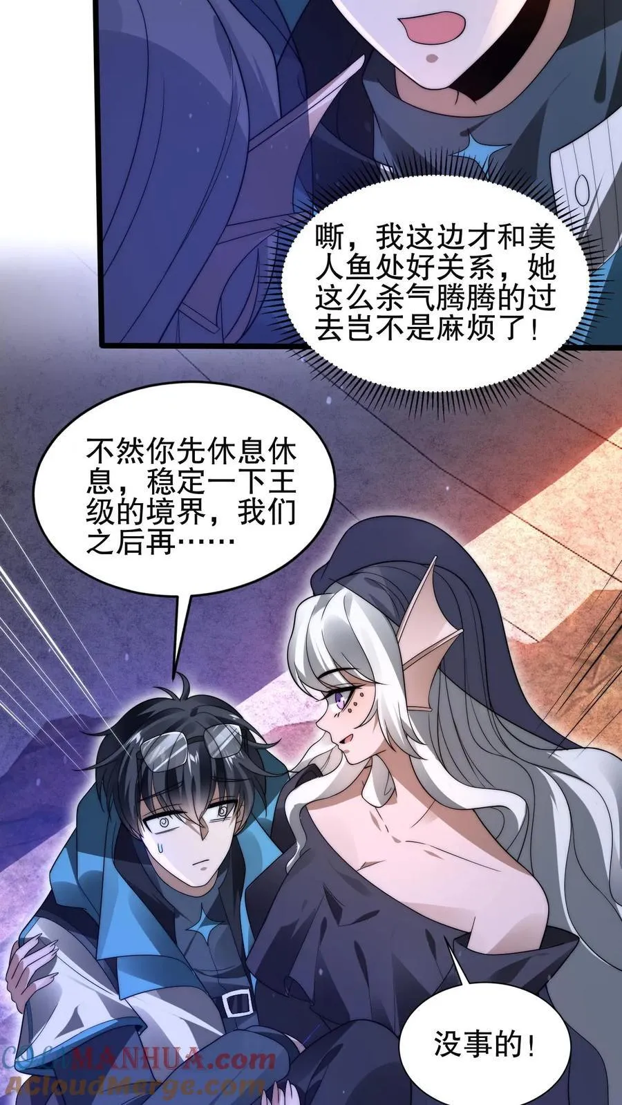第135话 我有王级姐姐 第25页