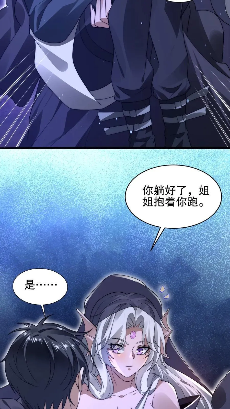 第135话 我有王级姐姐 第26页