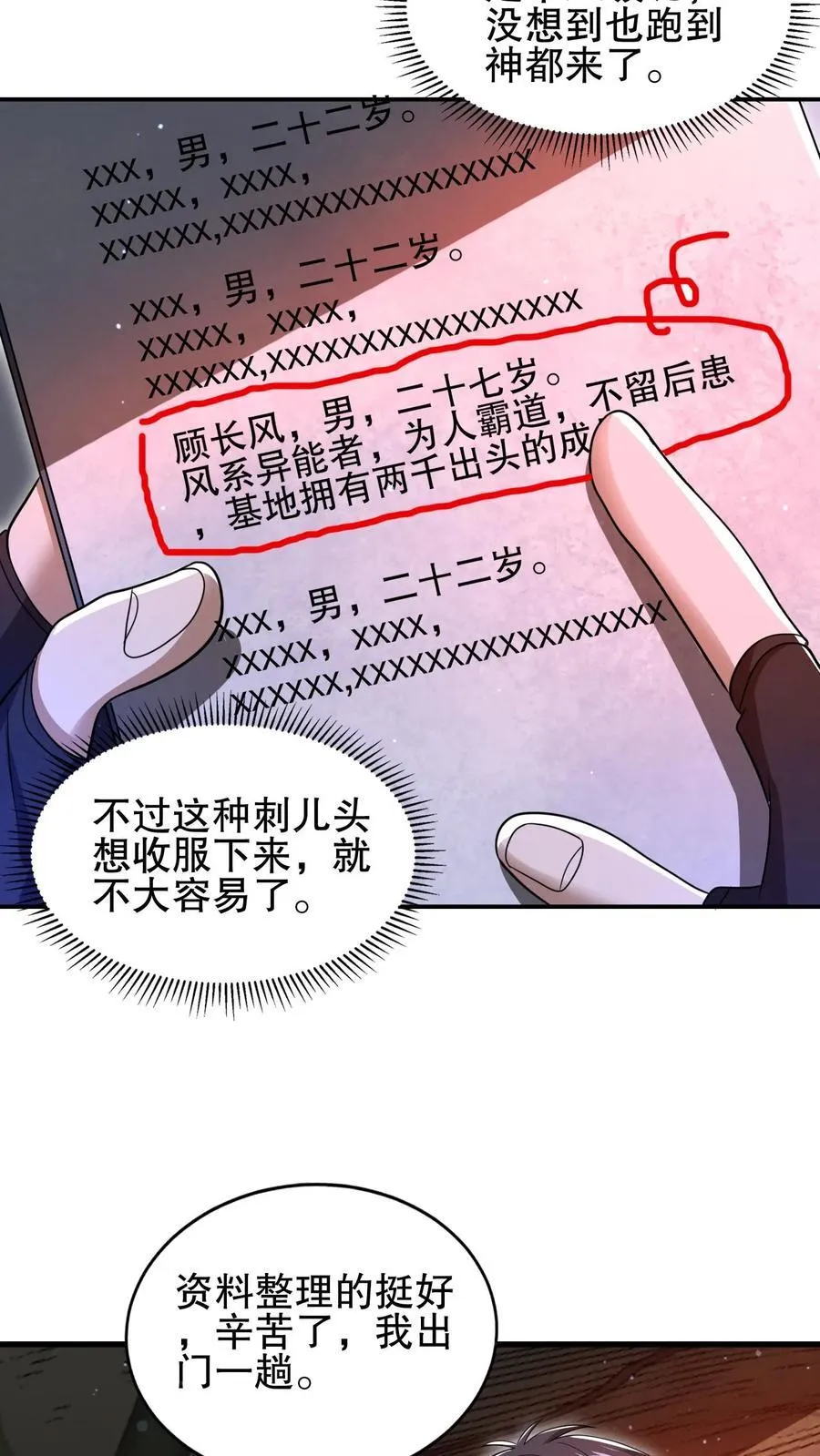 第134话 大壮出击！ 第4页