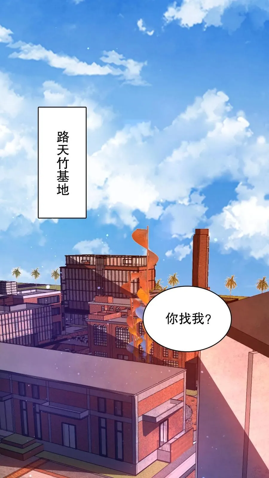 第134话 大壮出击！ 第6页