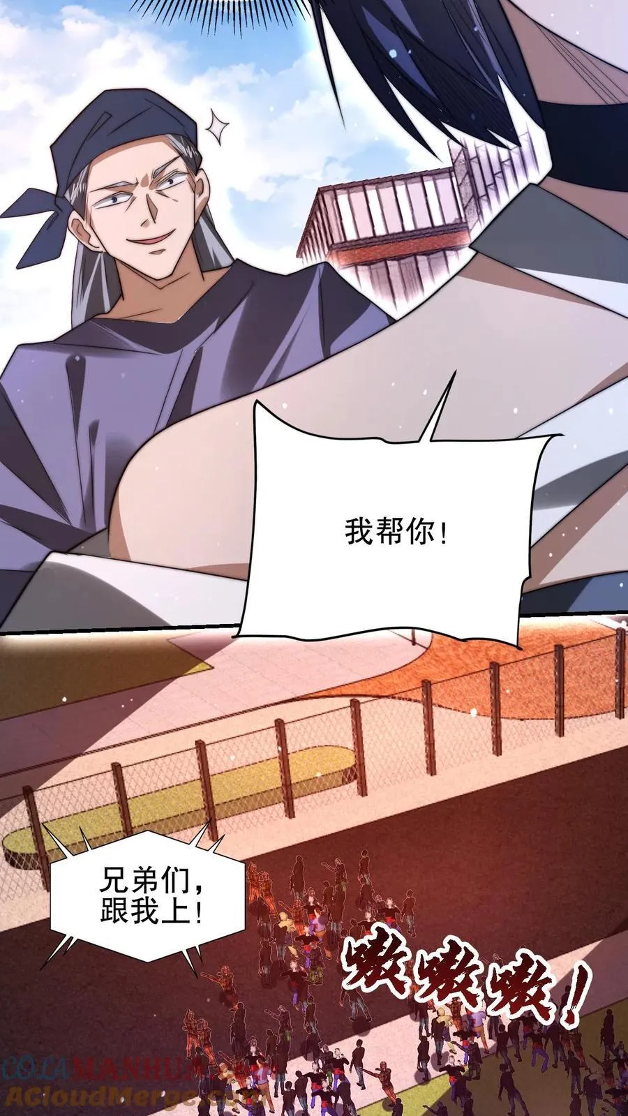 第134话 大壮出击！ 第13页