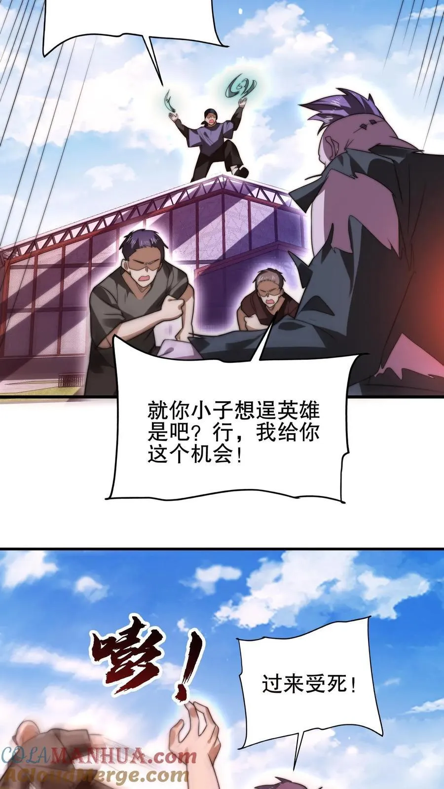 第134话 大壮出击！ 第17页