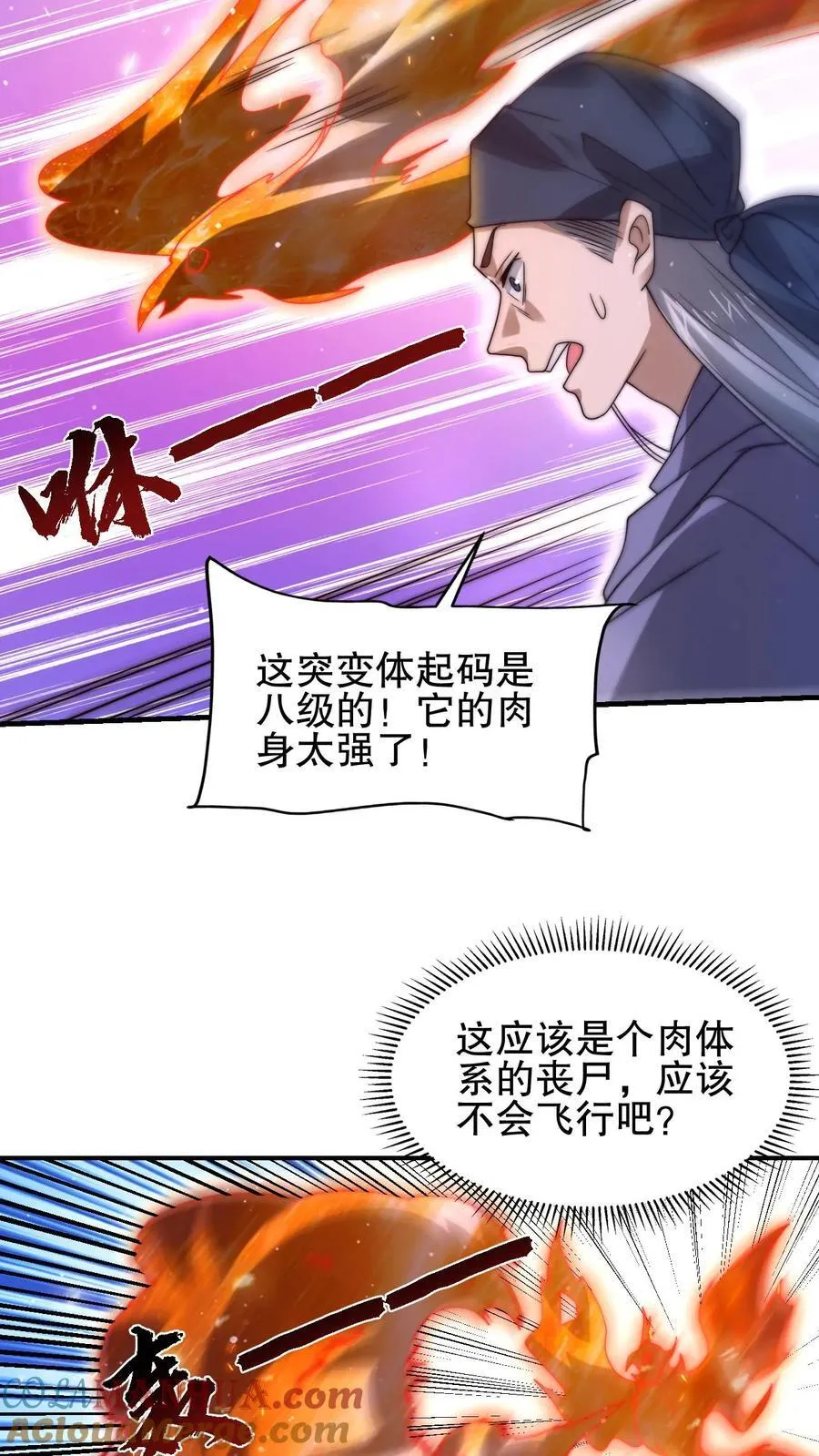 第134话 大壮出击！ 第21页