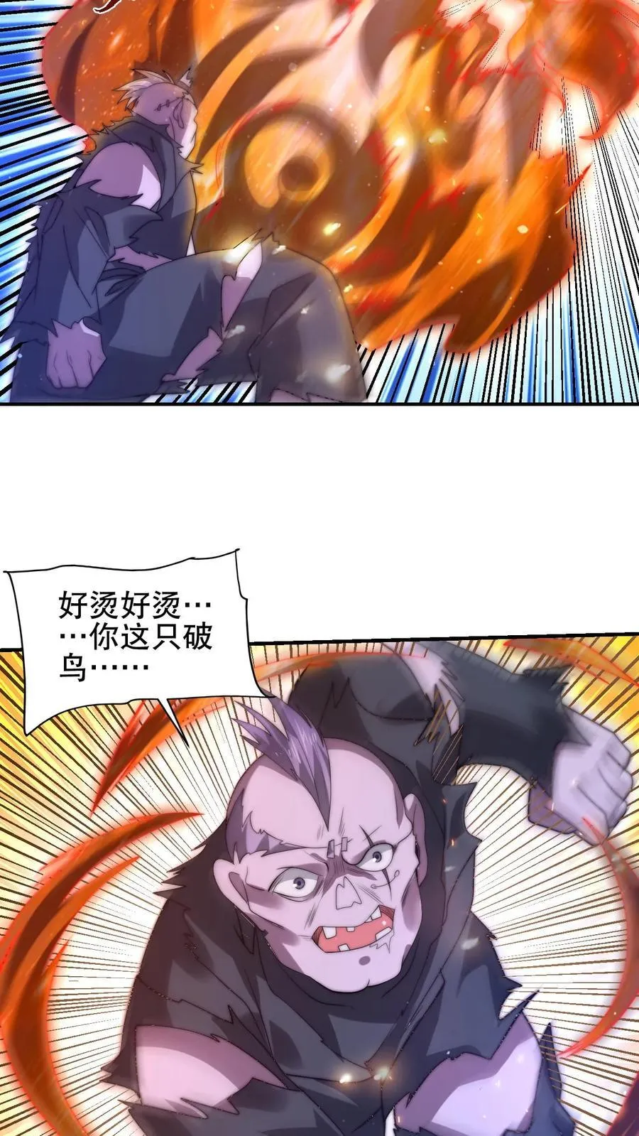 第134话 大壮出击！ 第22页