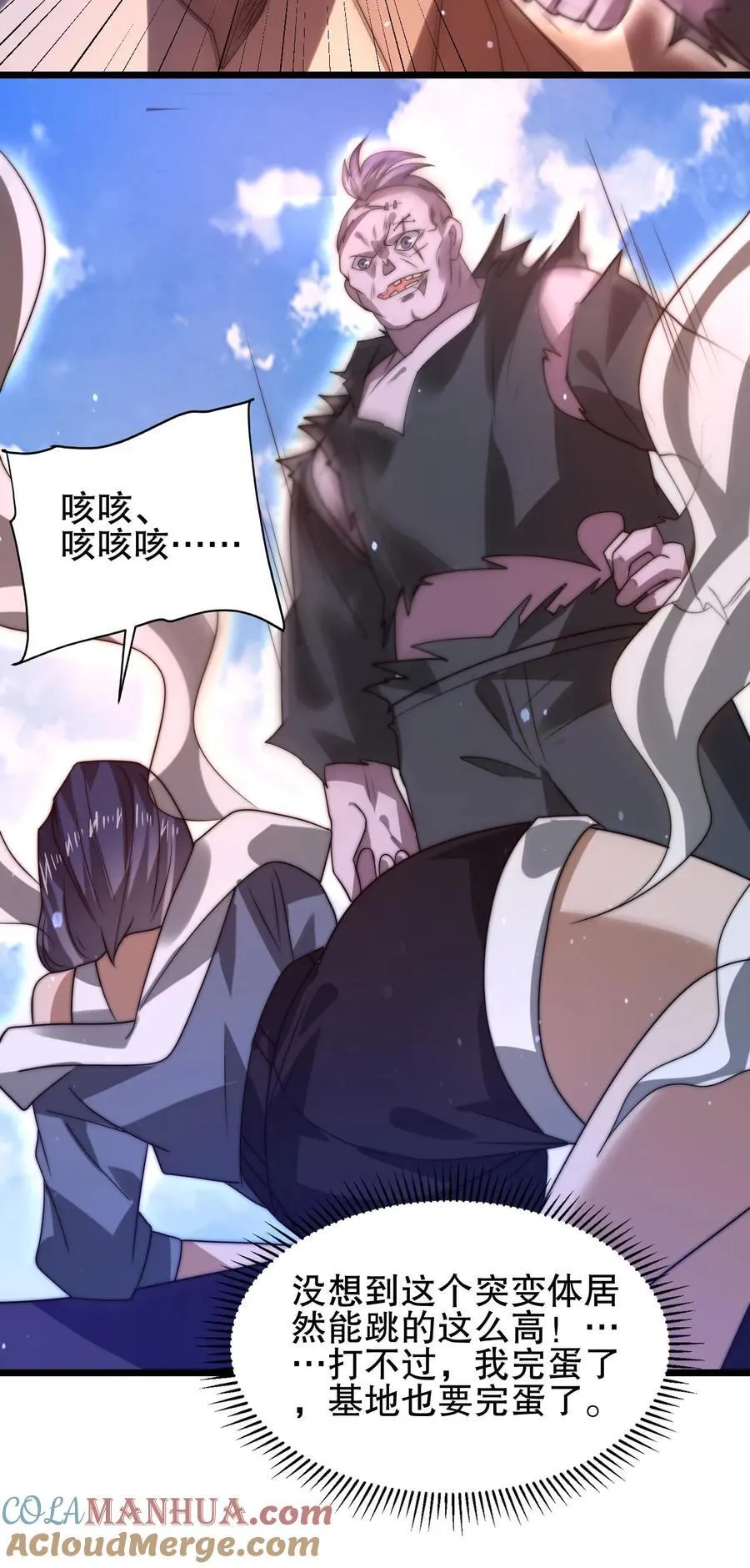 第134话 大壮出击！ 第25页