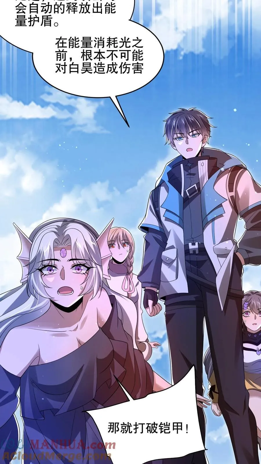第138话 善解人“衣”的我 第3页