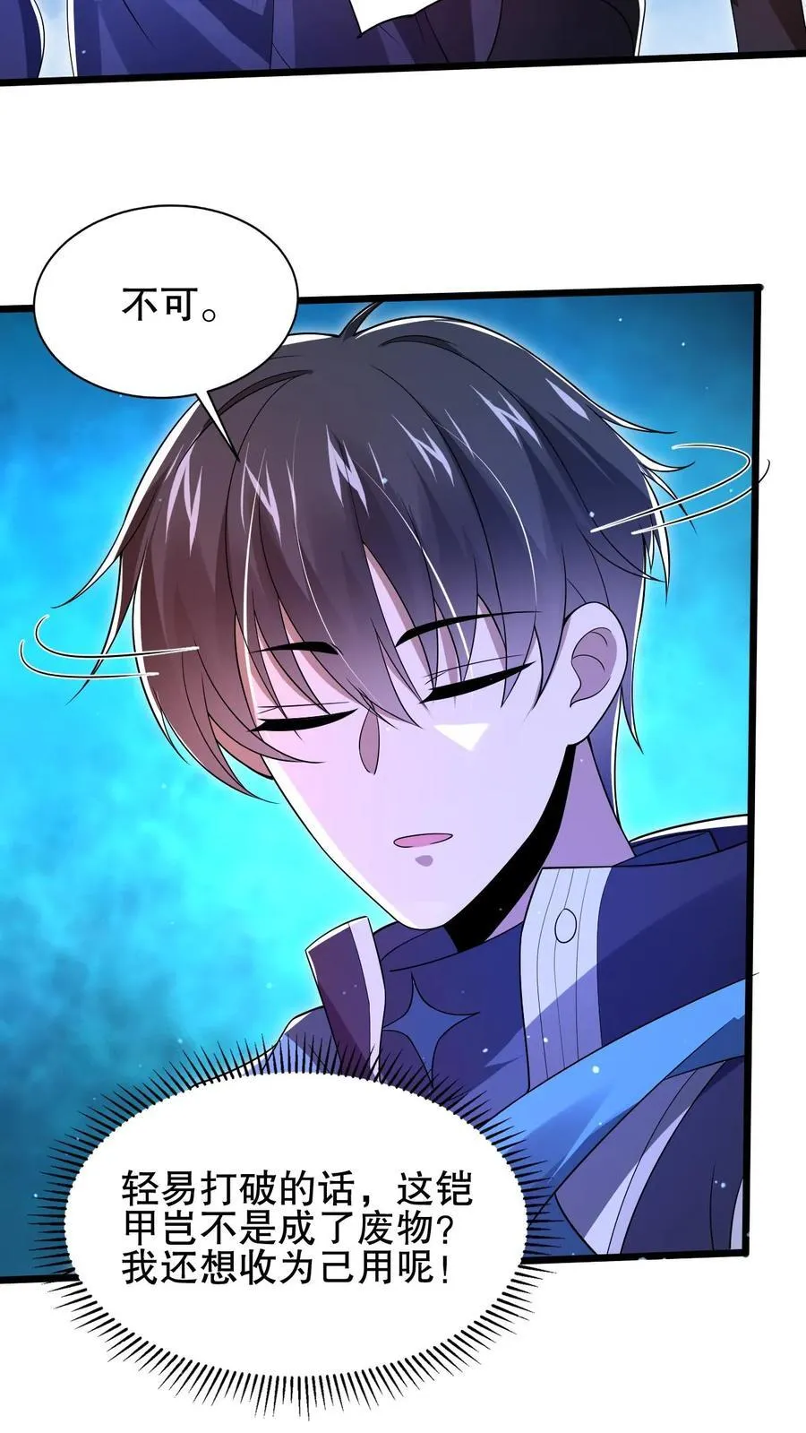 第138话 善解人“衣”的我 第4页