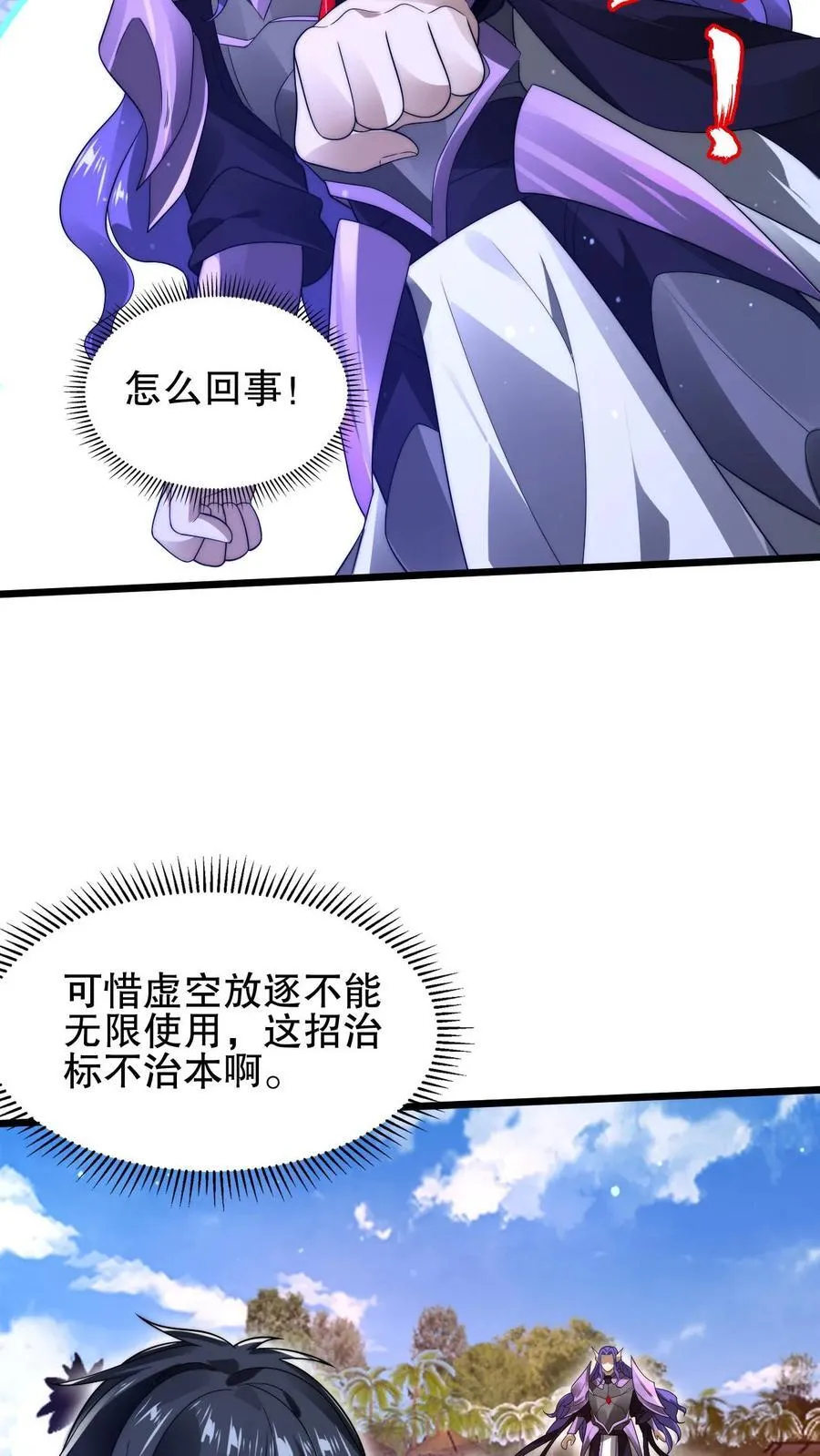 第138话 善解人“衣”的我 第14页
