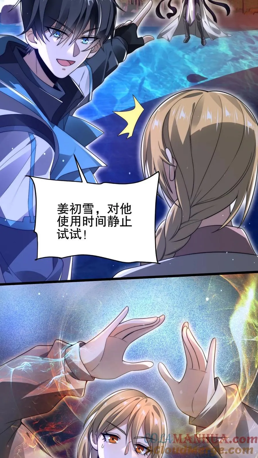 第138话 善解人“衣”的我 第15页