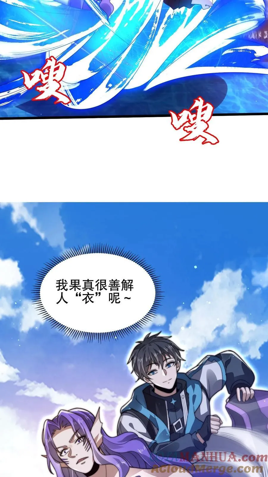 第138话 善解人“衣”的我 第19页