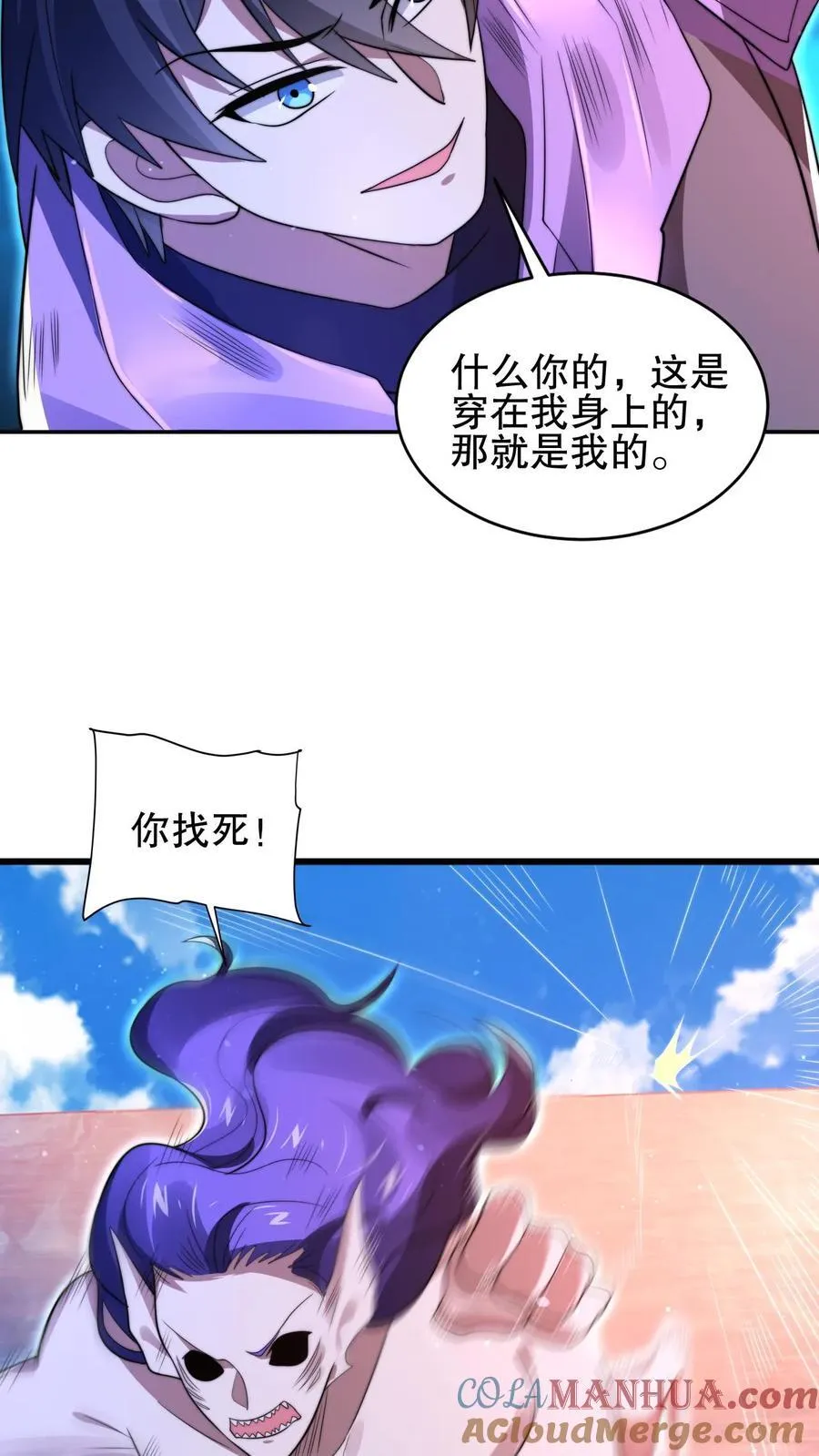第139话 防御爆表的白昊 第3页