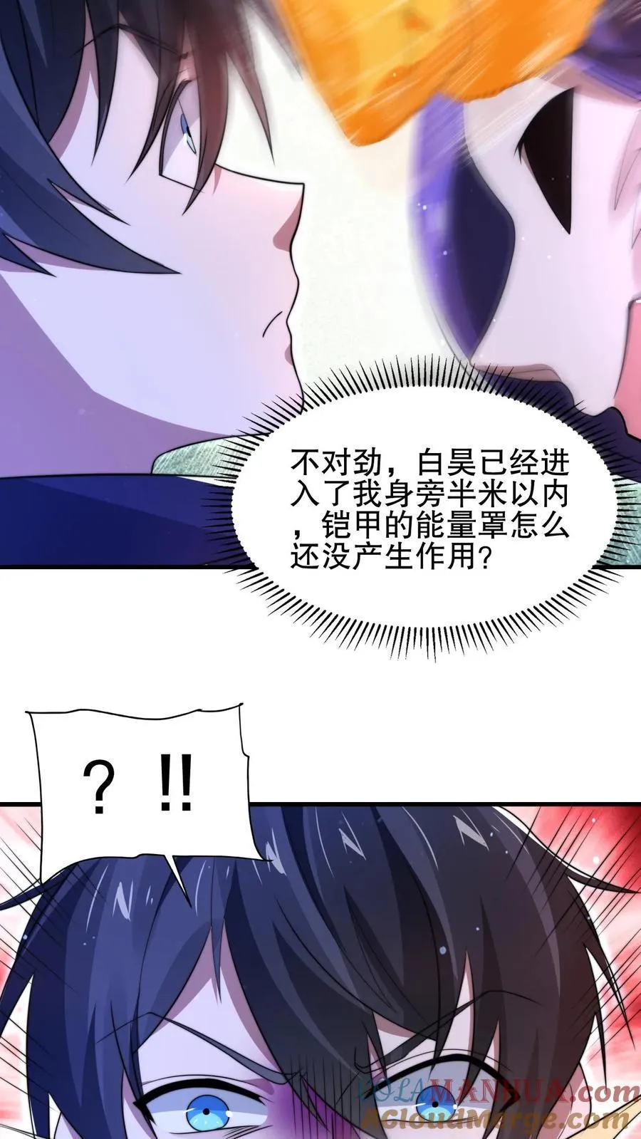 第139话 防御爆表的白昊 第5页