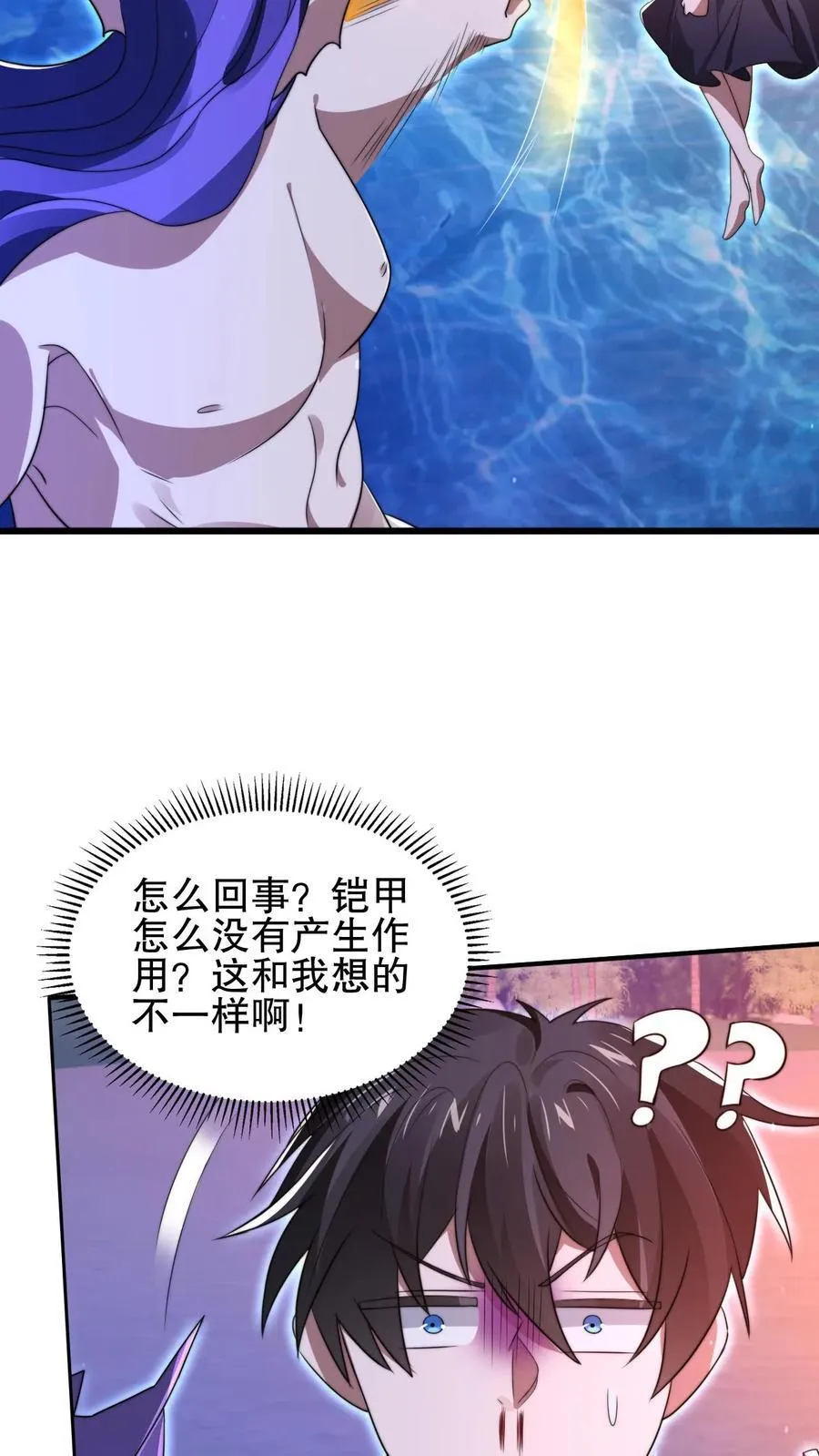 第139话 防御爆表的白昊 第8页