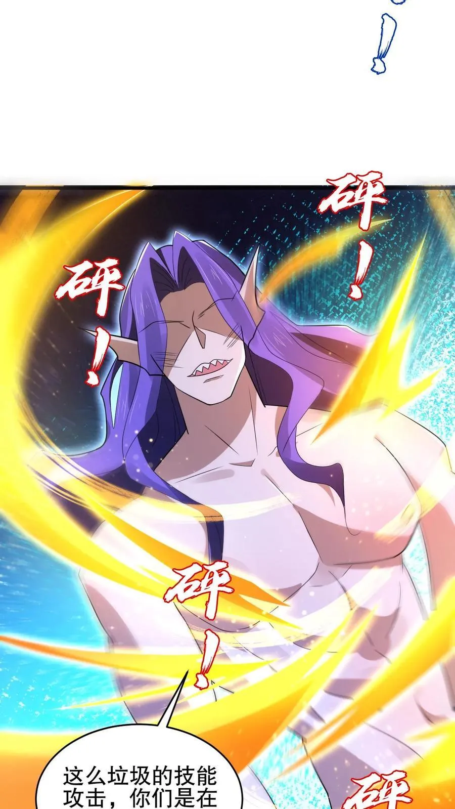 第139话 防御爆表的白昊 第12页