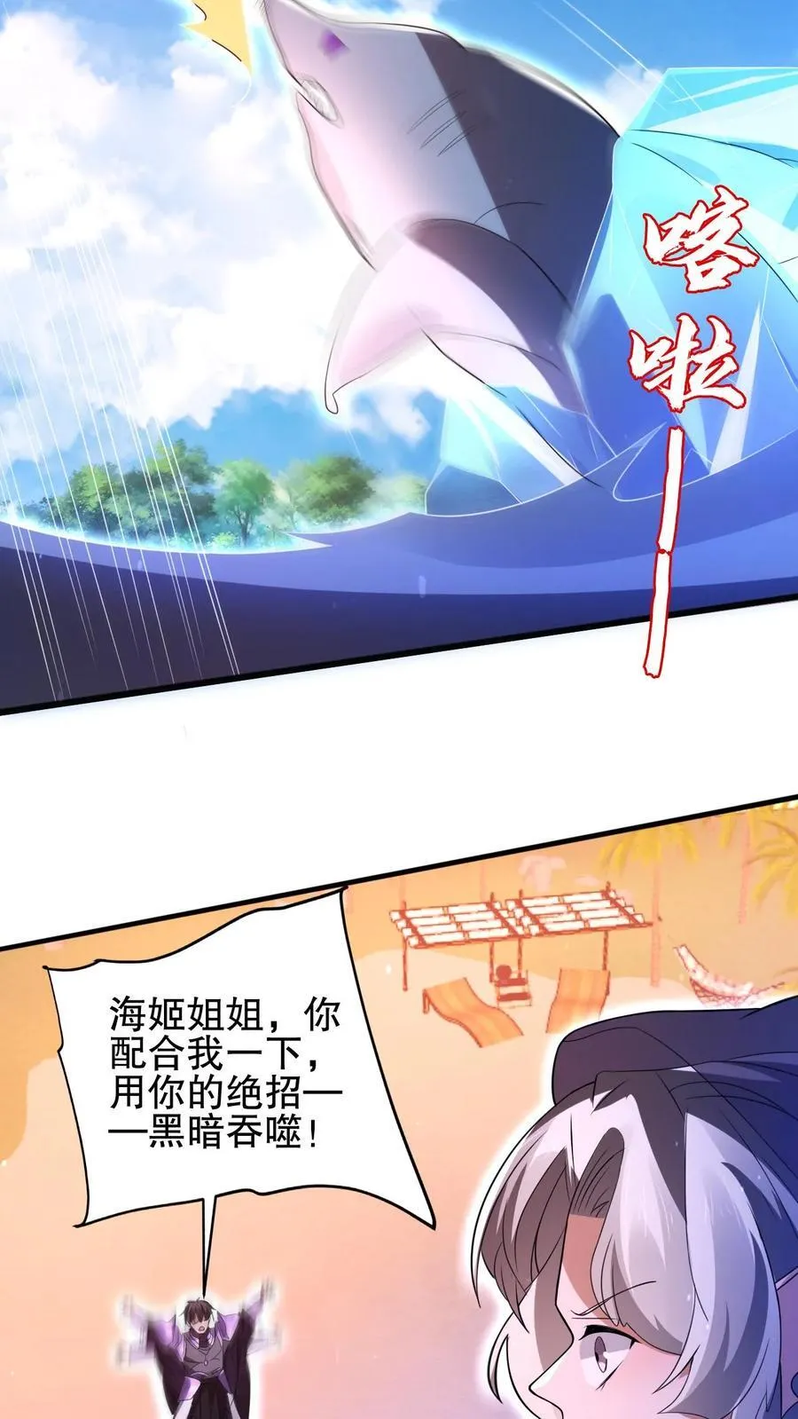 第139话 防御爆表的白昊 第18页