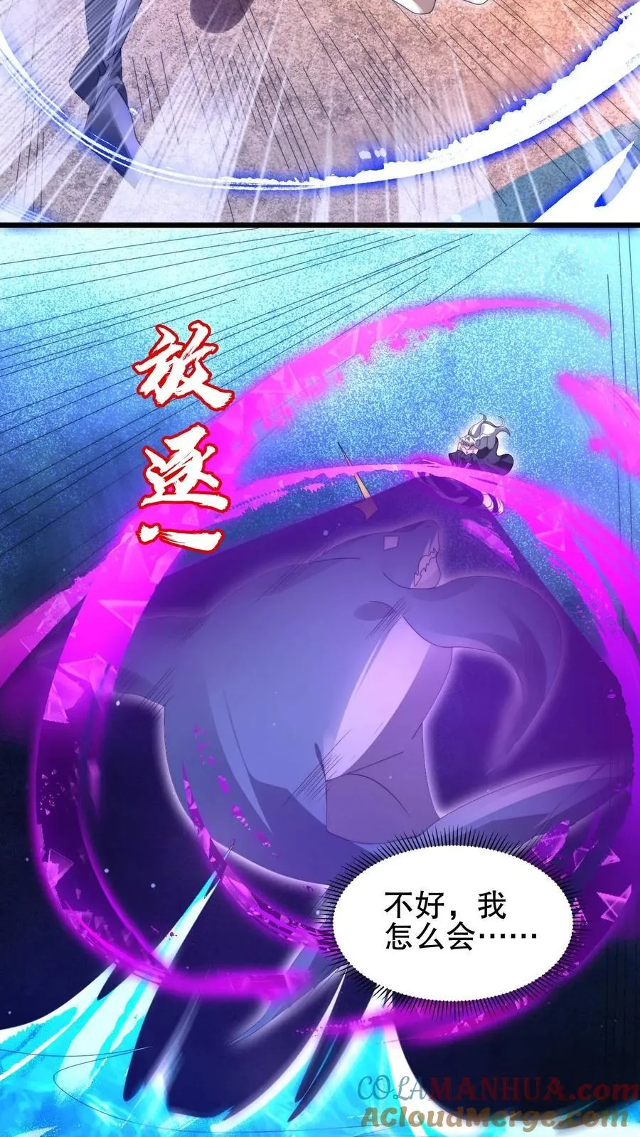 第139话 防御爆表的白昊 第21页