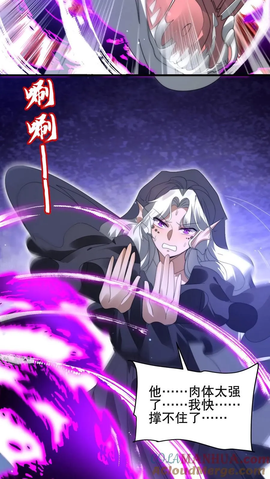 第139话 防御爆表的白昊 第23页