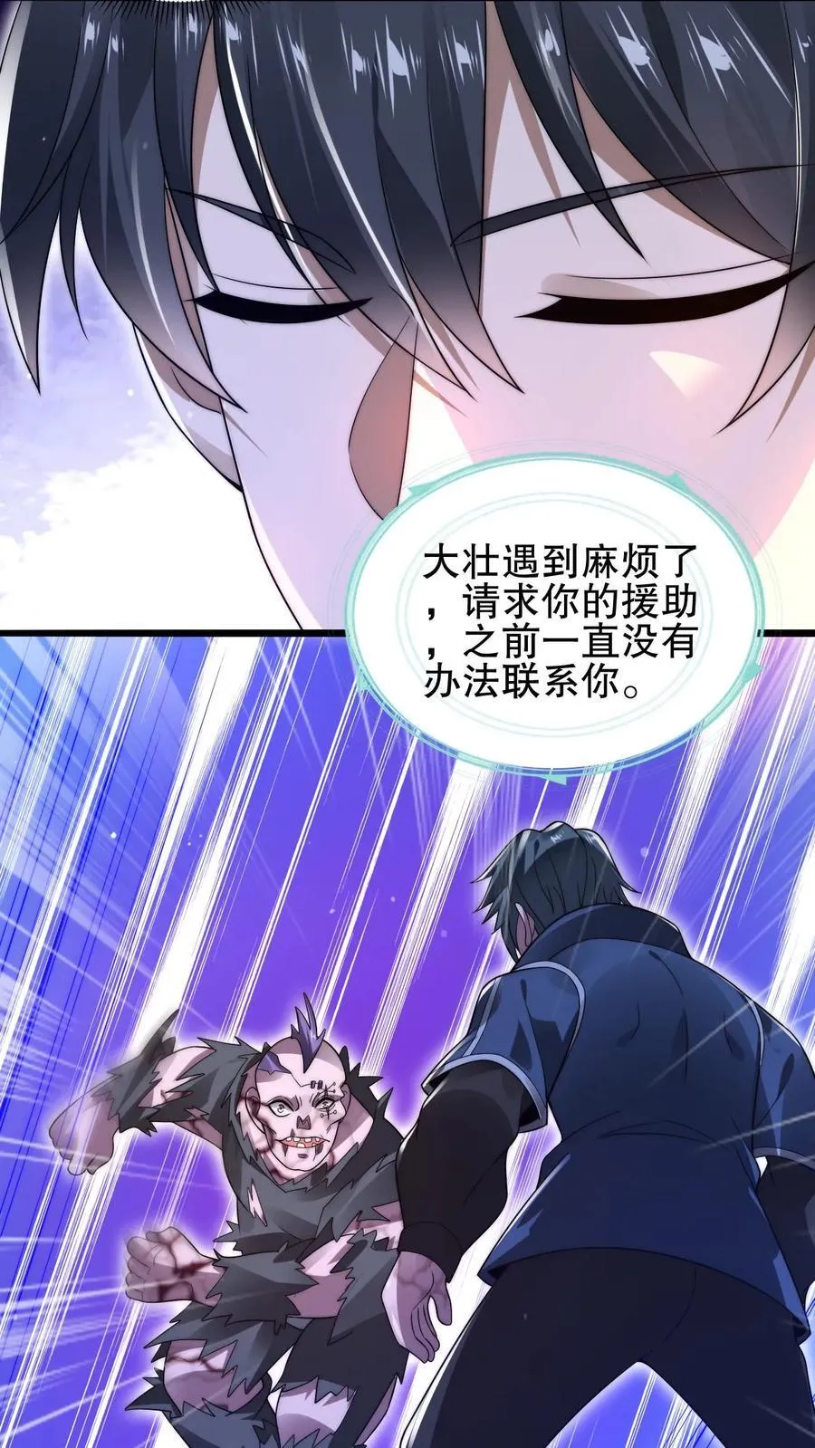 第140话 帮大壮装一回 第16页