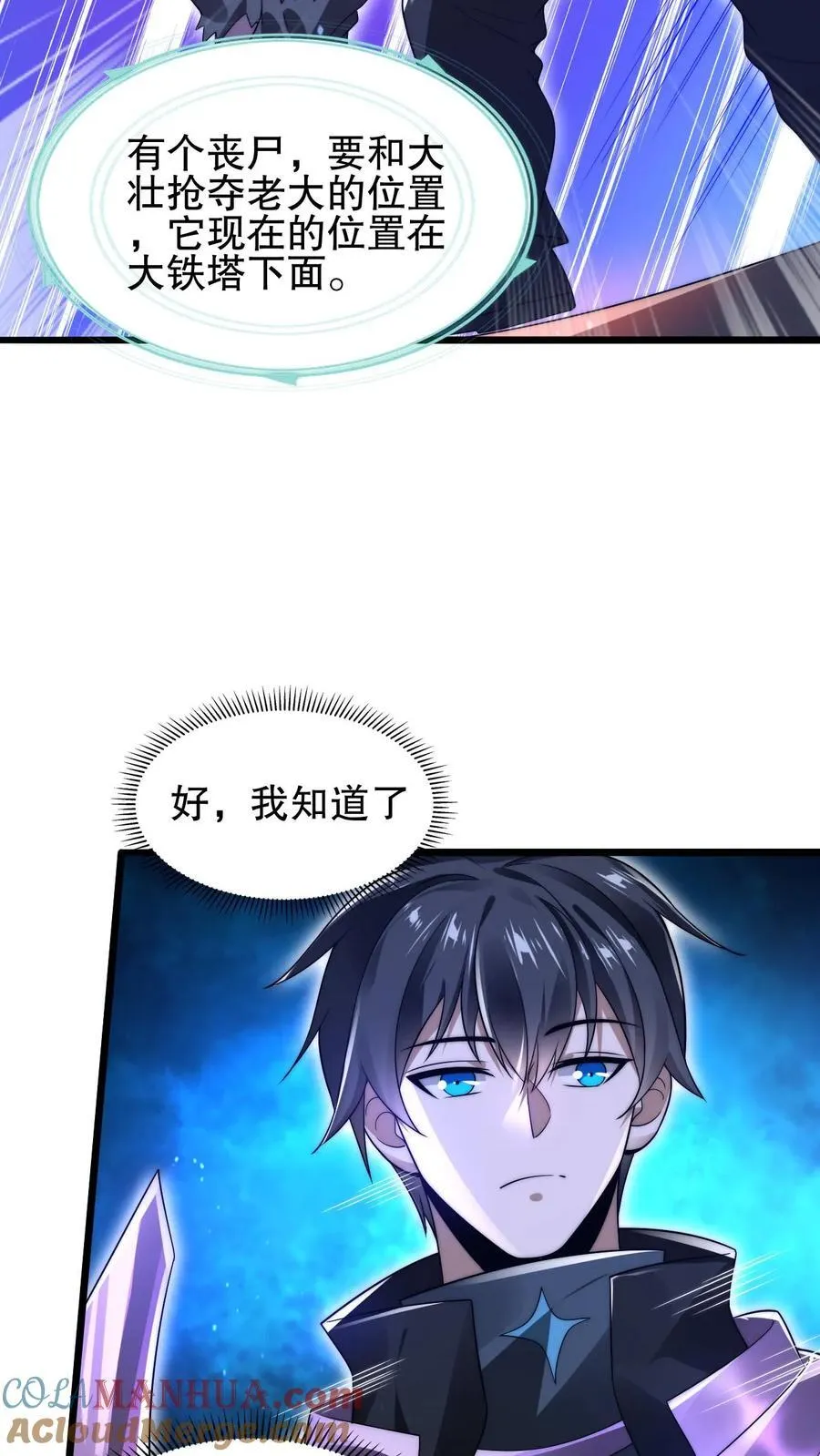 第140话 帮大壮装一回 第17页