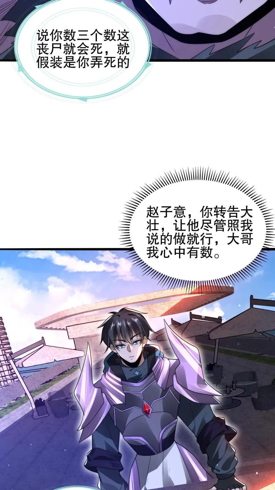 第140话 帮大壮装一回 第22页